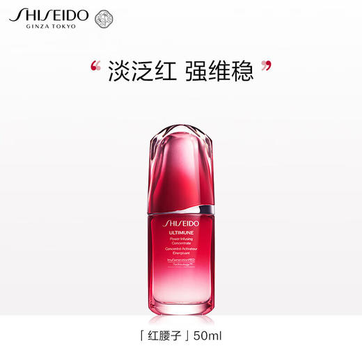 S729238172845 资生堂SHISEIDO 红腰子面部精华液50ml抗皱修护舒缓生日礼物 商品图0