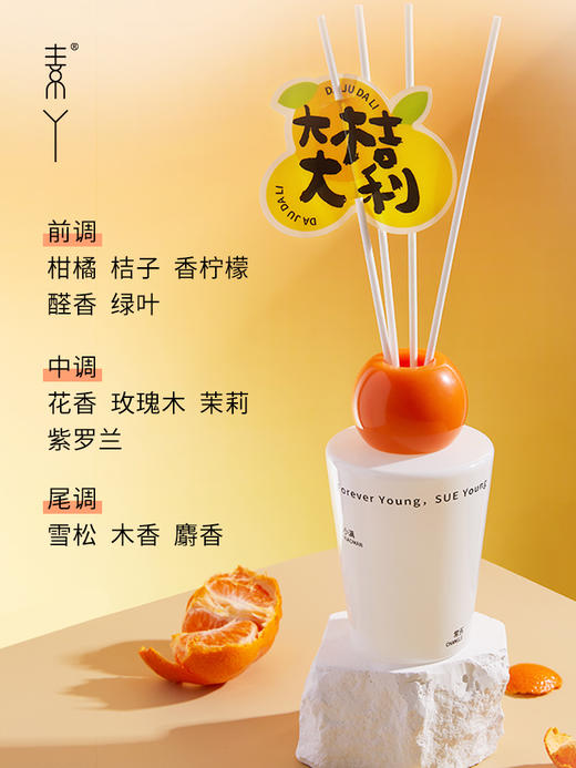 素丫SUE·小满系列无火香薰(大桔大利)100ml 商品图2