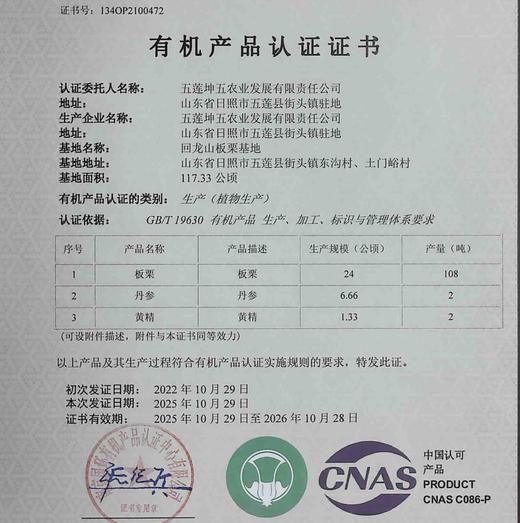 甜糯有机板栗仁 剥好的温柔，一口暖糯甜心 商品图6