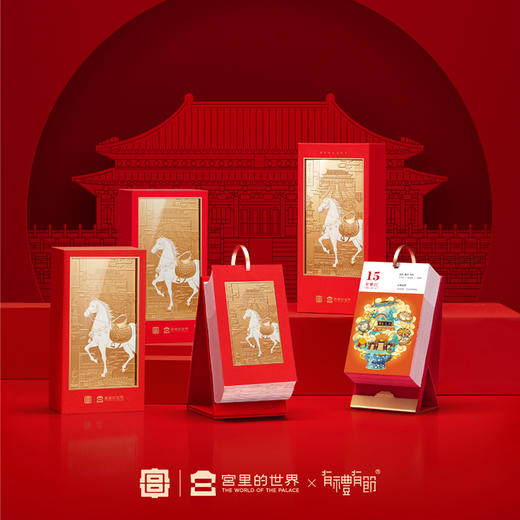 2026宫里上新日历 预售7天发货 商品图1