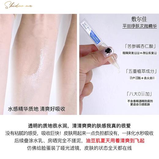 敷尔佳清痘净肤次抛（1.5ml*30支） 商品图3