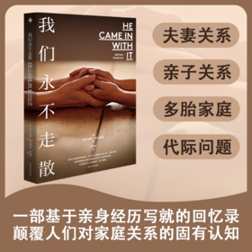 【樊登好书】我们永不走散