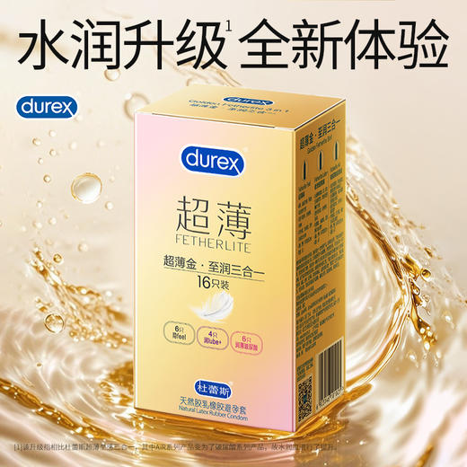 杜蕾斯超薄金至润三合一 16只 商品图0