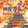 大蓝鲸爱研学|【独立一日营】栖霞万象，从始皇临江、千佛岩探秘到红叶科学解码，体验MR瞬息全宇宙，共创秋日艺术手作 商品缩略图0