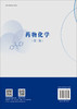 药物化学（第二版） 商品缩略图1