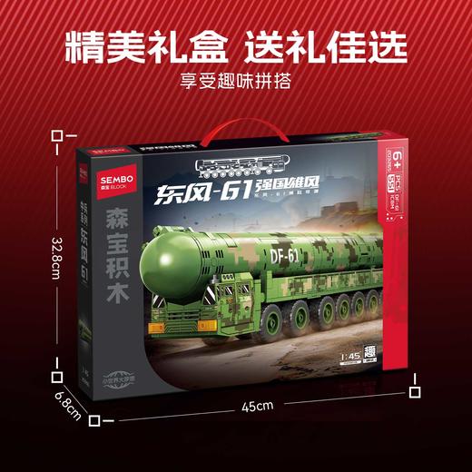 【新品】森宝积木东风61洲际导弹拼搭积木军事模型拼装玩具男礼物 商品图4