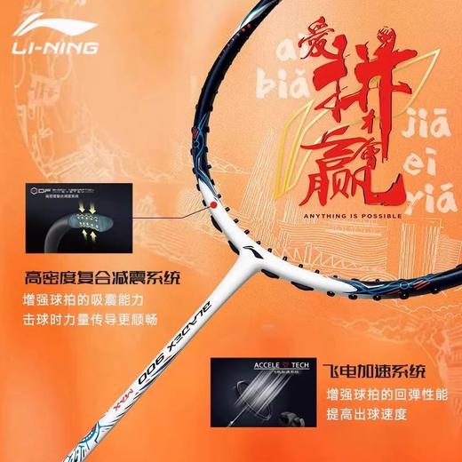 李宁Lining锋影900MAX日月同辉羽毛球拍苏迪曼杯纪念款碳纤维单拍 商品图2