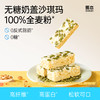 【海苔味肉松味下架】无糖全麦沙琪玛【不可用券】 商品缩略图0