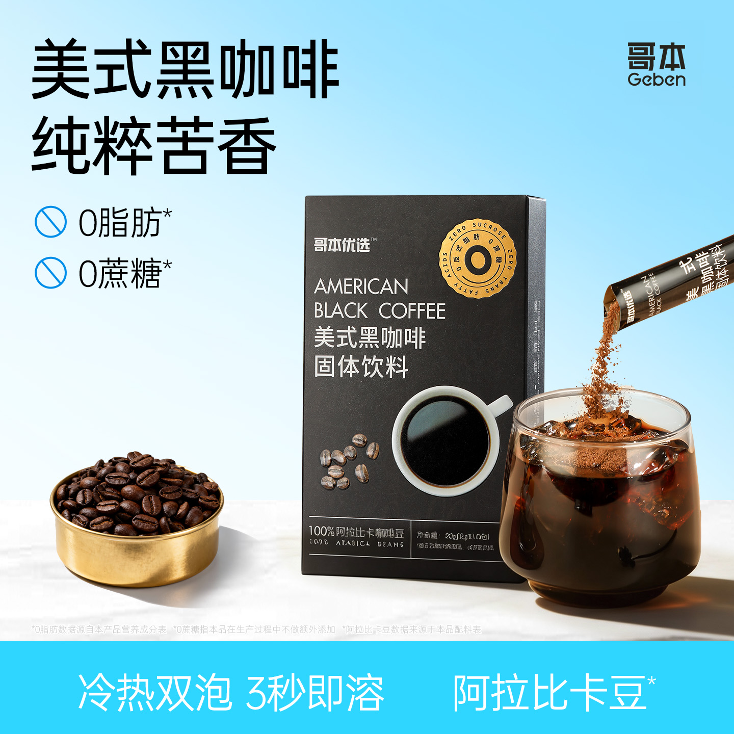 哥本优选™美式黑咖啡【不可用券】