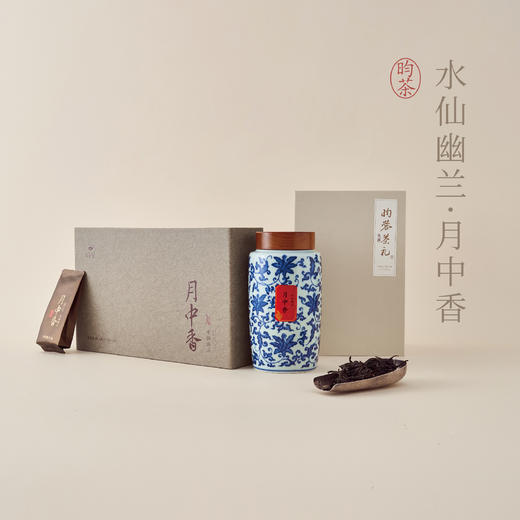 【昀茶·岩茶系列】水仙幽兰·月中香 条索肥壮紧结 茶汤稠厚如米汤感 清幽持久的兰花香  8.3g*12泡（礼盒装）/120g（收藏罐装） 商品图0