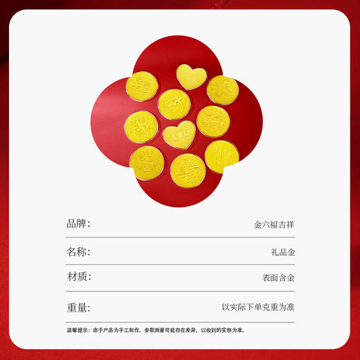 金六福吉祥大饼礼品金★ 商品图6