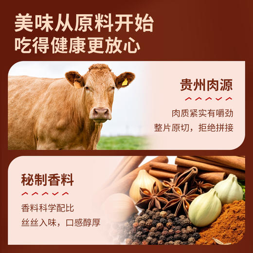 黔南山原切牛肉条 商品图4