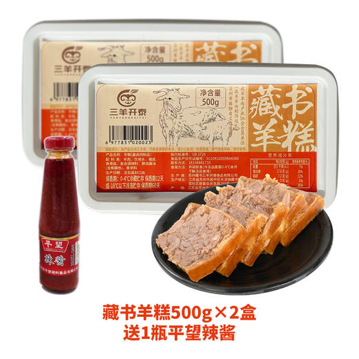 【三羊开泰】苏州非遗藏书羊糕500g/盒（一盒/二盒可选） 商品图1