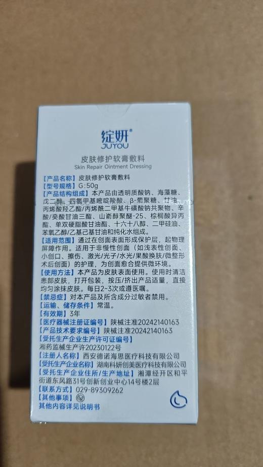 绽妍皮肤修护软膏敷料50g 商品图2