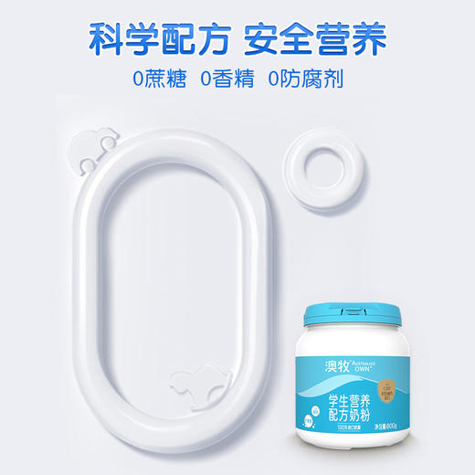 【领券下单立省】澳牧学生营养配方奶粉800g 高钙 含叶黄素B16 小蓝罐 商品图3