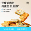 【69选15】【3袋】享轻™高蛋白豆皮鸡肉饼 商品缩略图1