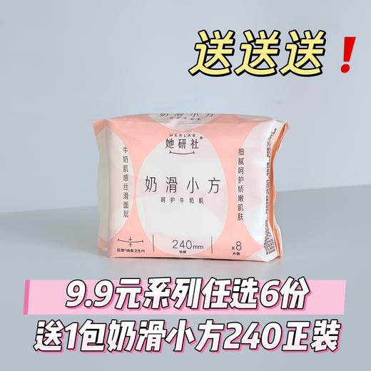 【💥她研社双12奶滑小方年度专场】买卫生巾送卫生巾📍全场实付🈵59送12片奶滑小方日用便携装❗️ 商品图4