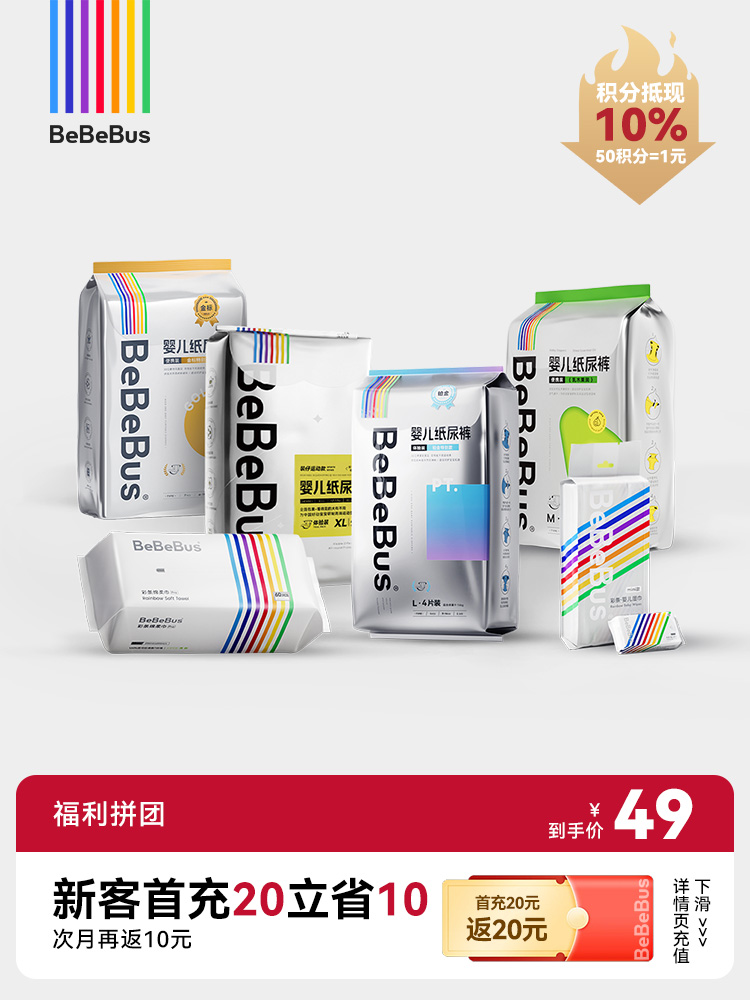 BeBeBus尝鲜装Pro【福利拼团】【S码预售】