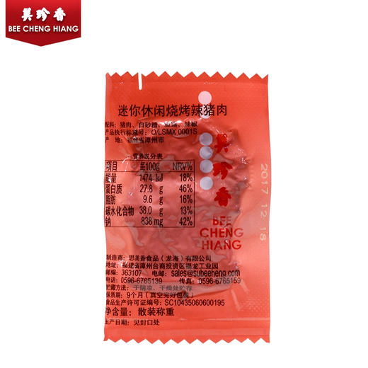 美珍香 迷你休闲烧烤辣猪肉100g（积分商城） 商品图4
