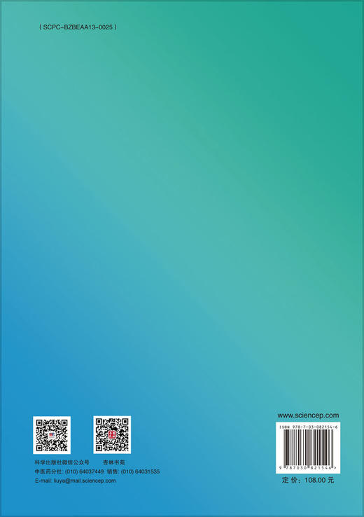 中医特色生物样本库建设实践 商品图1