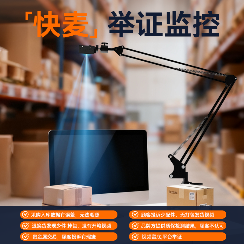 快麦举证摄像头打包发货监控自动聚焦4K高清摄像头内置灯光配悬臂支架快递出库退货举证录制