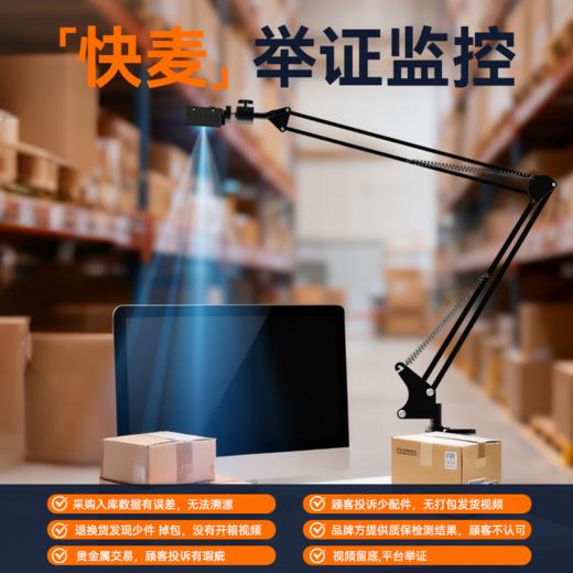 快麦举证摄像头打包发货监控自动聚焦4K高清摄像头内置灯光配悬臂支架快递出库退货举证录制 商品图0
