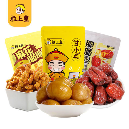 【粒上皇】零食小组合-甘栗仁麻花脆脆枣休闲即食零食 高阶吃货组合160g-FN 商品图0