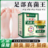 香港大药房真菌王臭气痒脚护理皮肤瘙痒止痒膏50g/盒 商品缩略图0