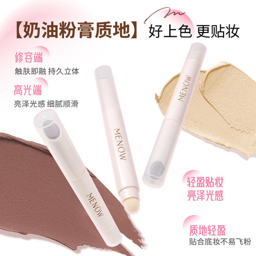【MENOW】MENOW美诺光影双头修容笔立体丝滑不晕染提亮打造立体妆效 商品图3
