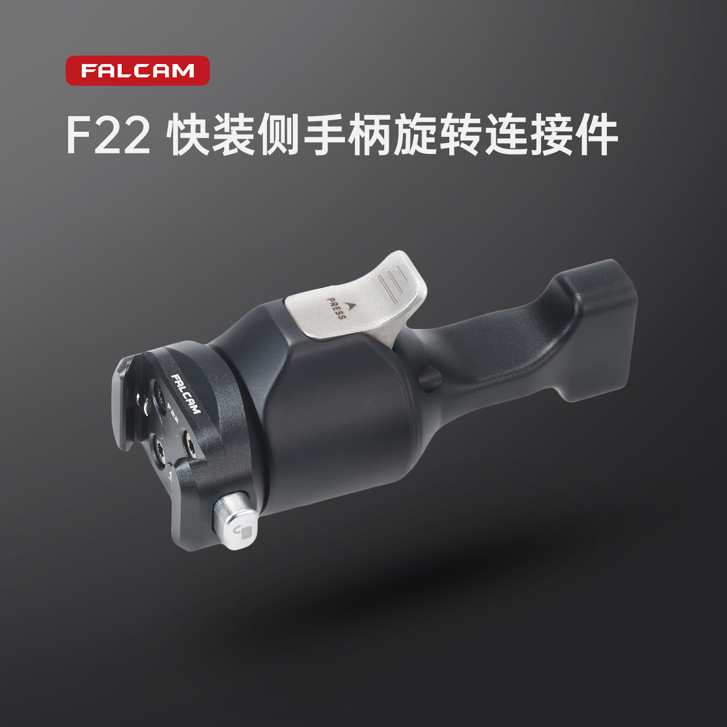 Ulanzi 优篮子小隼F22 快装侧手柄旋转连接件