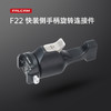 Ulanzi 优篮子小隼F22 快装侧手柄旋转连接件 商品缩略图0