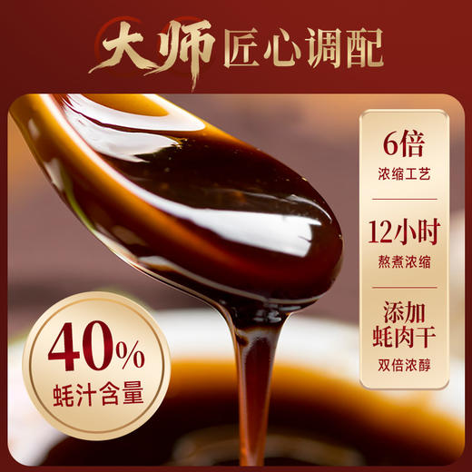 【大师联名款】珠江桥牌 麦广帆蚝皇蚝油520g 商品图3