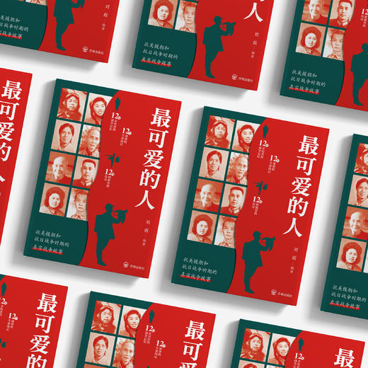 《最可爱的人》 商品图7