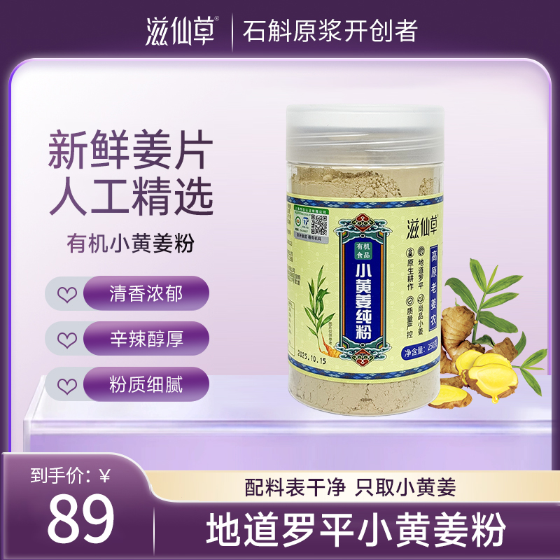 【站桩养正•养正好生活】小黄姜粉250g/罐