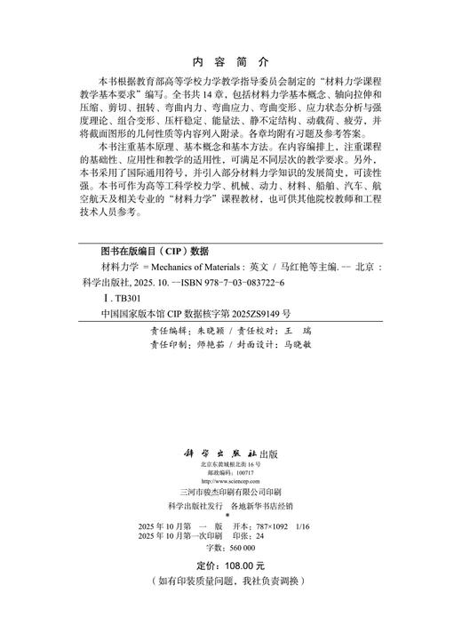 材料力学（英文版）（Mechanics of Materials） 商品图2