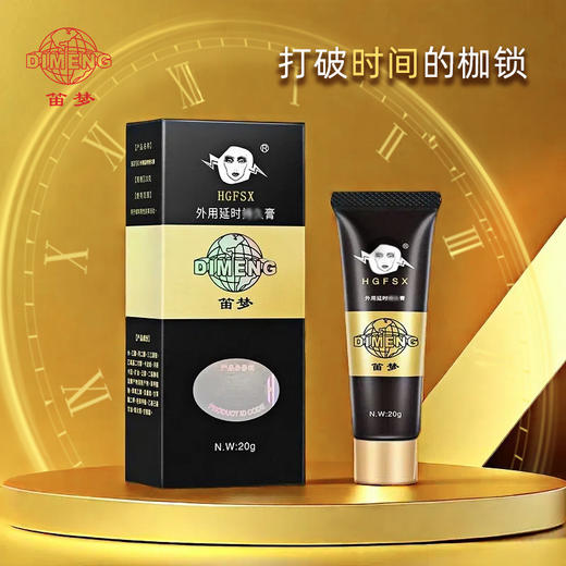 香港笛梦呈绿达克罗宁外用延时膏 商品图4