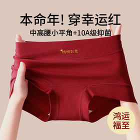 【鸿运福至红运满盈❗️甄选柔软透气婴儿棉】安哥拉红女士纯棉内裤10A抗菌加长底档舒适透气三角裤女纯棉裆。ja