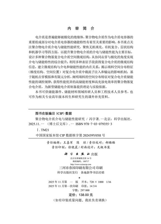 聚合物电介质介电与储能性能研究 商品图2