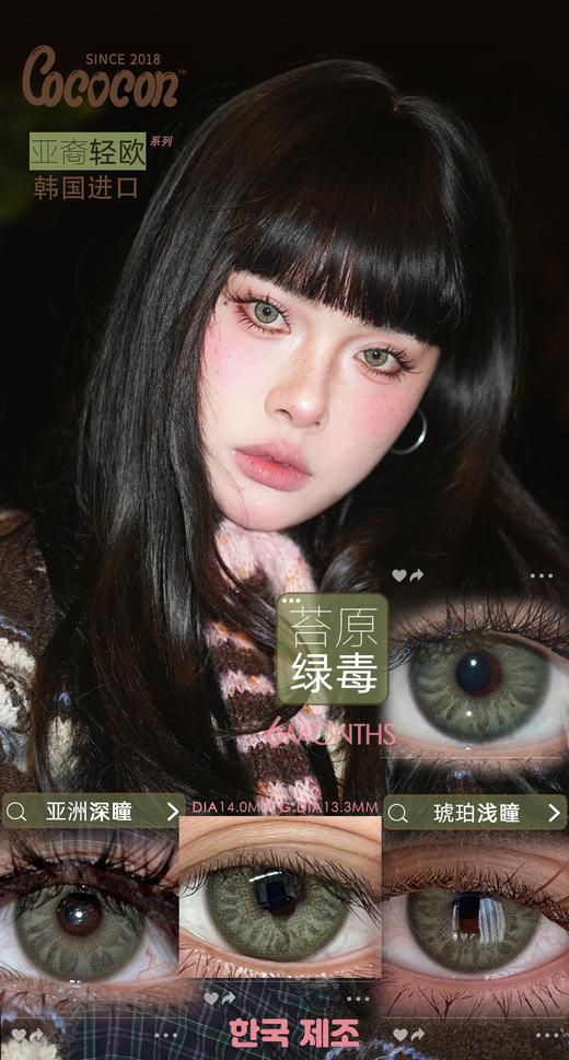 cococon半年抛 青鸾/苔原秘境 14.0-14.2mm 蓝绿色 好好看啊！ 商品图2