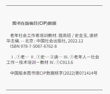 老年社会工作者培训教材（提高班） 商品图1
