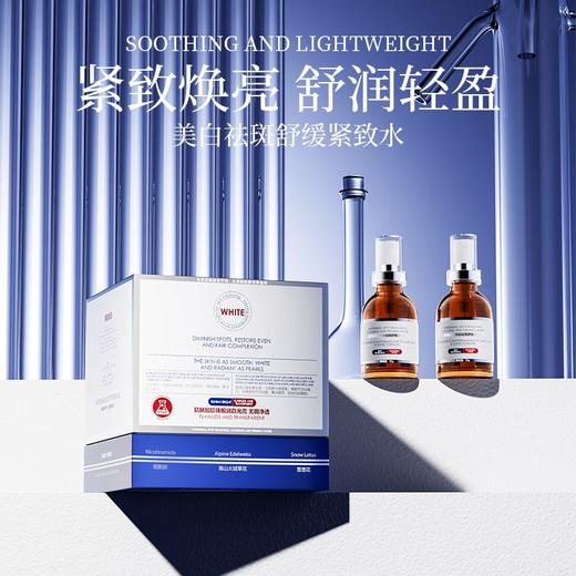 捡漏！！WHITE蓝蒂娇仕美白祛斑舒缓紧致水35g*2瓶/盒 商品图0