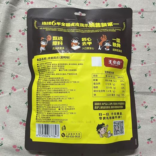 王小卤虎皮凤爪210g（口味随机发） 商品图3