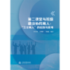 第二课堂与班级建设协同育人：“三全育人”的实践与思考 商品缩略图0