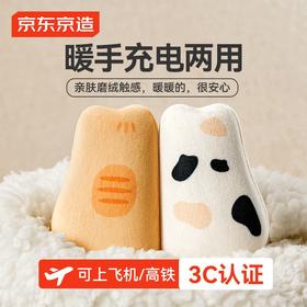 【3C认证】京东京造  磁吸2合1 贴贴猫咪磁吸暖手宝 WH-003