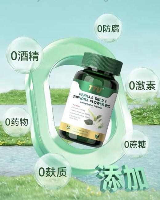 TTU正品 加拿大原装进口 紫苏籽槐米 高含量槲皮素 10种天然植物 清润养护 商品图2