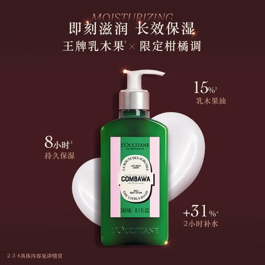 3253581786093 欧舒丹L'OCCITANE 【滋润保湿】乳木果绿叶青橙香氛身体乳润肤乳240ML秋冬男女 商品图2