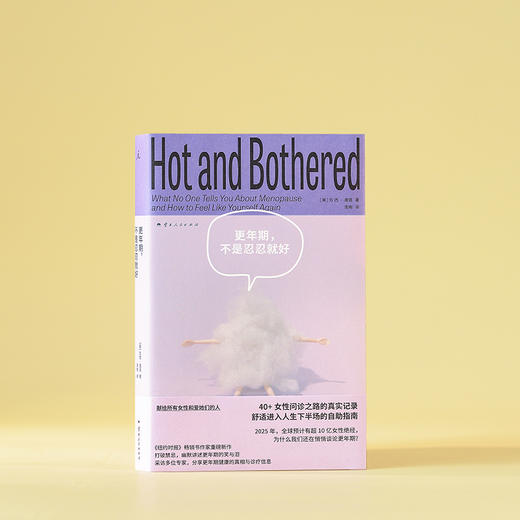 【樊登解读书】更年期，不是忍忍就好 商品图1