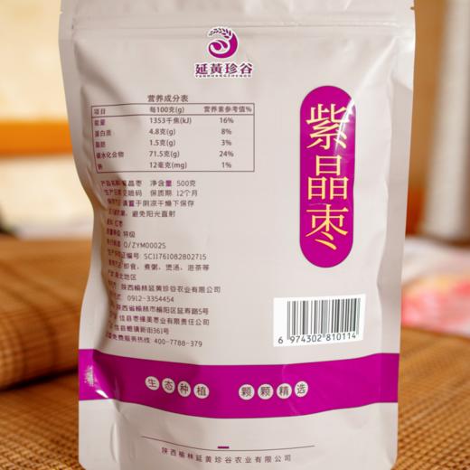 陕北紫晶枣 皮薄核小 口感香甜 软糯细腻   商品图4