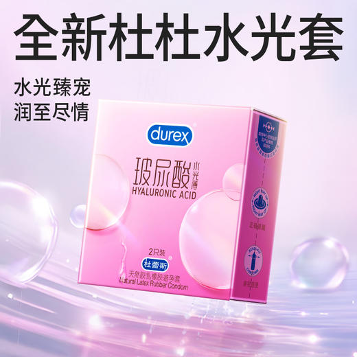 杜蕾斯玻尿酸水光薄装 2只 商品图0