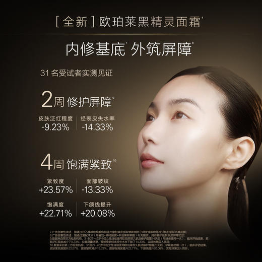 010101600000530 欧珀莱AUPRES 【重磅新品】欧珀莱恒久肌活修护面霜50g修护滋养保湿紧致抗皱 商品图2